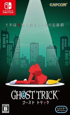 幽灵诡计 ゴーストトリック
